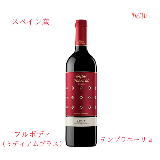 トーレス　アルトス・イベリコス・クリアンサ  750ml　（赤ワイン辛口）　DOCa.　リオハ　正規品（税込）