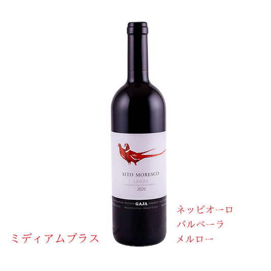 ガヤ・シトモレスコ 2021　750ml　（イタリア赤ワイン辛口）　DOCランゲ　正規品　(税込)