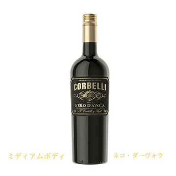 コルベッリ　シチリア　DOC　ネロ・ダーヴォラ 750ml　(イタリア赤ワイン辛口)　スクリューキャップ 　正規品　(税込)