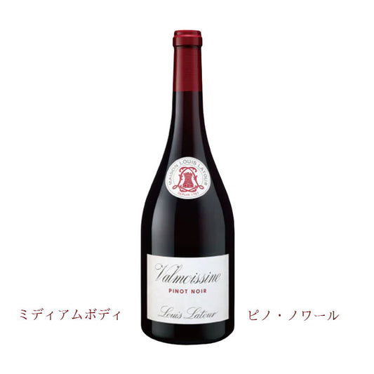 ルイ・ラトゥール　ヴァルモワシン・ピノ・ノワール2024　750ml　IGP Méditerranée　（赤ワイン辛口）　正規品（税込）