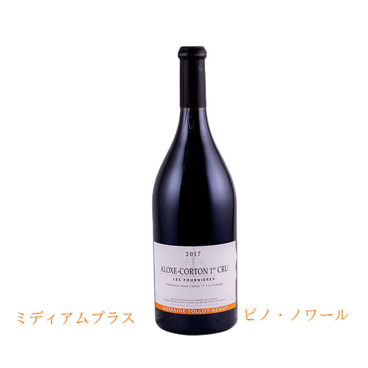 トロボー・アロース・コルトン　プルミエ・クリュ　レ・フルニエール　2017 750ml　(赤ワイン辛口)　　AOCアロース・コルトン　正規品　(税込)