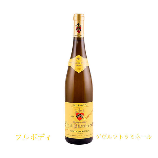 ドメーヌ・ツィント・フンブレヒト　ゲヴュルツトラミネール　テュルクハイム　750ml　(白ワイン辛口)　AOCアルザス　正規品　(税込)