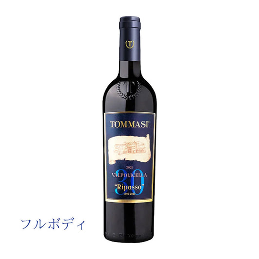 トンマージ リパッソ ヴァルポリチェッラ クラシコ・スペリオーレ　2021　750ml　DOC　（辛口赤ワイン）　正規品（税込）