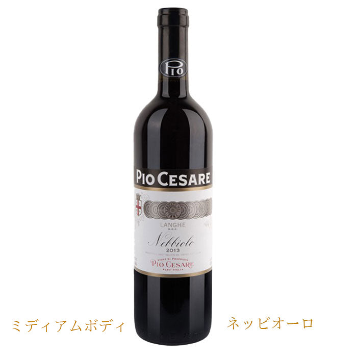 ピオ・チェーザレ　ネッビオーロ・ランゲ 2019　DOCG　(赤ワイン)　750ml　正規品　(税込)