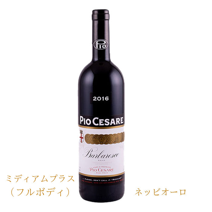 ピオ・チェーザレ　バルバレスコDOCG 2016　(赤ワイン)　750ml　正規品　(税込)