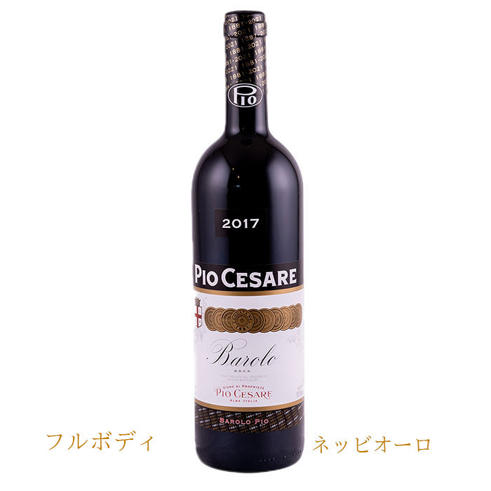 ピオ・チェーザレ　バローロDOCG 2018　(赤ワイン)　750ml　正規品　(税込)