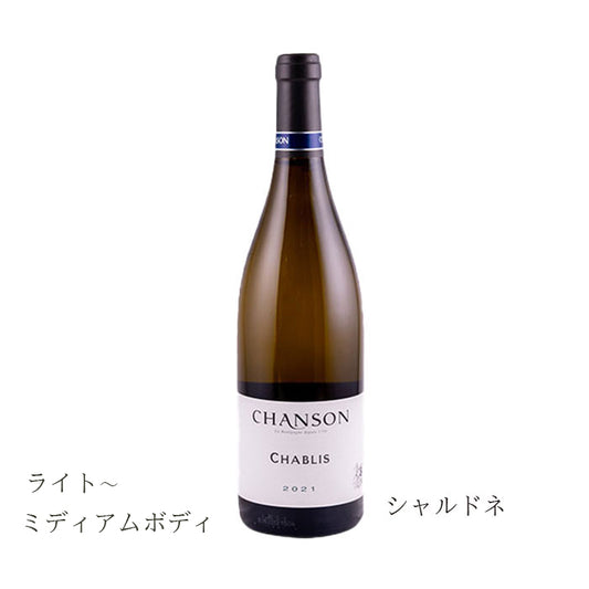 ドメーヌ・シャンソン　シャブリ　750ml　(白ワイン辛口)　AOC シャブリ　正規品　(税込)