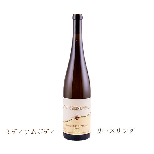 ドメーヌ・ツィント・フンブレヒト　リースリング　ロッシュ・カルケール　2021　750ml　（白ワイン辛口）　AOCアルザス　正規品　(税込)