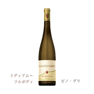 ドメーヌ・ツィント・フンブレヒト　ピノ・グリ ロッシュ・カルケール　2020　750ml　(白ワイン辛口)　AOCアルザス　正規品　(税込)