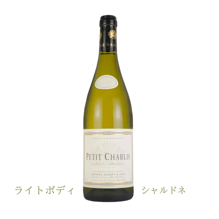 ダニエル・ダンプ プティ・シャブリ (白ワイン辛口) 750ml 正規品 