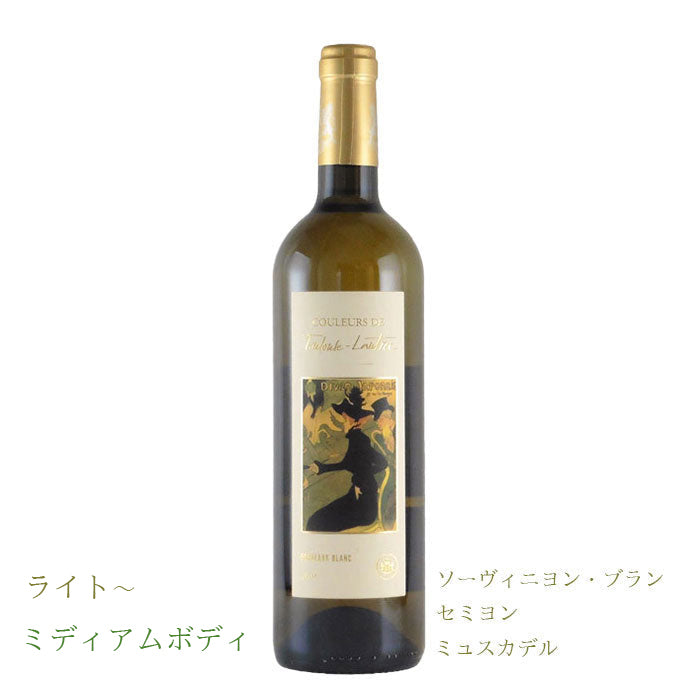 クルール・ド・トゥールーズ・ロートレック　ブラン 2019　フランス産 750ml（白ワイン辛口）（税込）