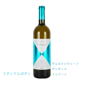 ガヤ　ヴィスタマーレ　2022 （白ワイン辛口）  750ml　IGPトスカーナ　正規品　(税込)