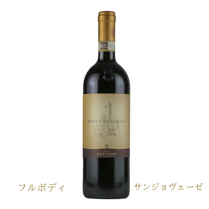 バディア･ア･パッシニャーノ･キャンティ･クラシコ･グラン・セレツィオーネ　2020　（イタリア赤ワイン） 750ml　DOCGキャンティ；クラシコ正規品（税込）