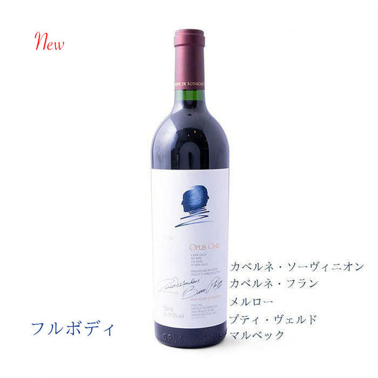 オーパス・ワン 201９　750ml　(赤ワイン辛口)　AVAオークヴィル　正規品　(税込)