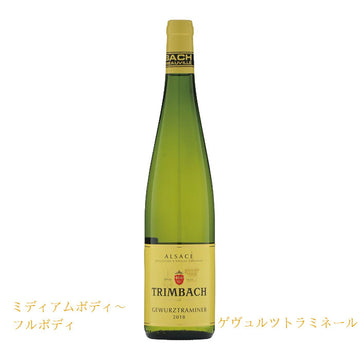 トリンバック　ゲヴュルツトラミネール　2022 　750ml　AOCアルザス　（白辛口）(スクリューキャップ)正規品（税込）