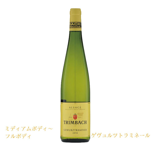 トリンバック　ゲヴュルツトラミネール　2022 　750ml　AOCアルザス　（白辛口）(スクリューキャップ)正規品（税込）
