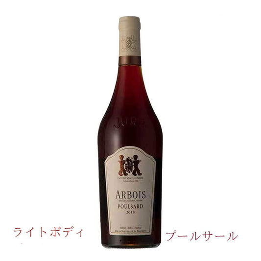 アルボワ　プールサール　750ml 　(赤ワイン辛口)　 フランス産 　AOCアルボア（税込）