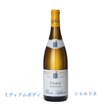 オリヴィエ・ルフレーヴ　 シャブリ・レ・ドゥ・リヴ　2022 750ml　（白ワイン辛口）AOCシャブリ　正規品（税込）