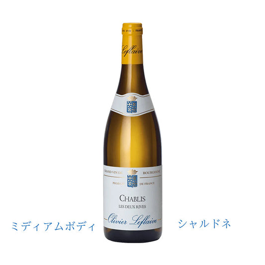 オリヴィエ・ルフレーヴ　 シャブリ・レ・ドゥ・リヴ　2022 750ml　（白ワイン辛口）AOCシャブリ　正規品（税込）