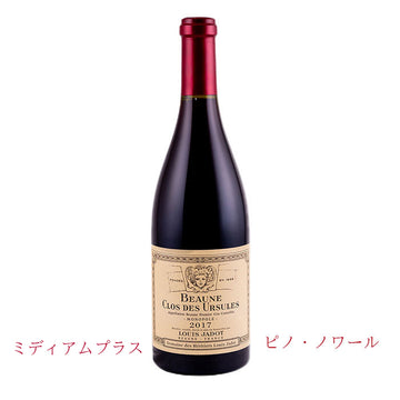 ルイ・ジャド　ボーヌ・プルミエ・クリュ　クロ・デ・ズルシュール　2017 750ml　　(赤ワイン辛口)　　ドメーヌ・エリティエ・ルイ・ジャド　AOCボーヌ・プルミエ・クリュ　正規品　(税込)