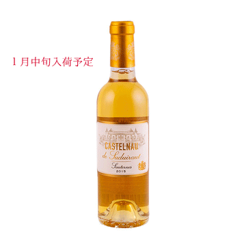 カステルノー・ド・スデュイロー　2020　375ml(ハーフサイズ)　 白甘口　AOCソーテルヌ　正規品（税込）